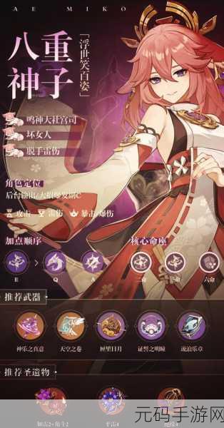 原神探索之旅,八重神子20级晋升全攻略