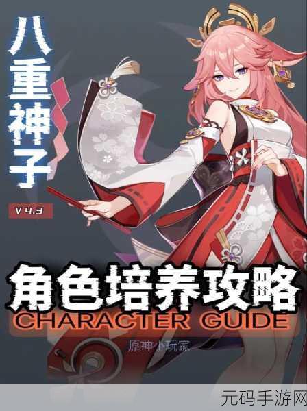 原神探索之旅,八重神子20级晋升全攻略