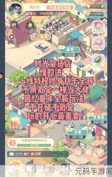 穿越时光之旅，探索时光杂货店独特经营玩法全揭秘