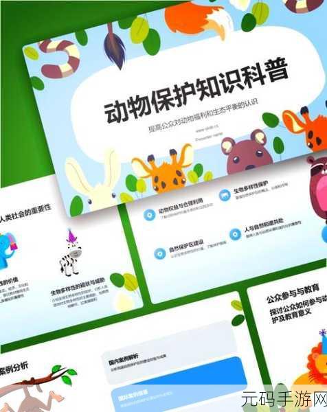 人与动物ppt免费模板:1. 人与动物的和谐共生关系探索