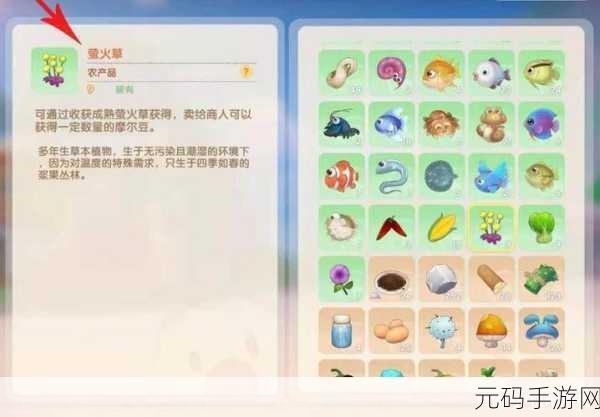 摩尔庄园手游，萤火草获取攻略大揭秘，点亮庄园的奇妙之旅