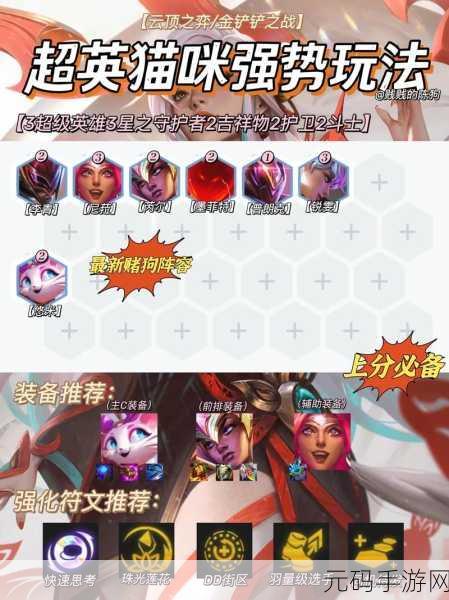 云顶之弈新神器揭秘，悠米合成全攻略