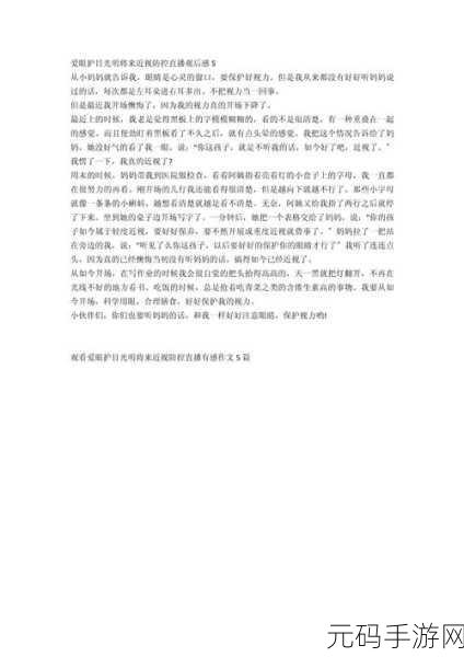 输了让同学玩全部位置作文能免费看直播了:1. 让同学开心:免费的直播平台探秘
