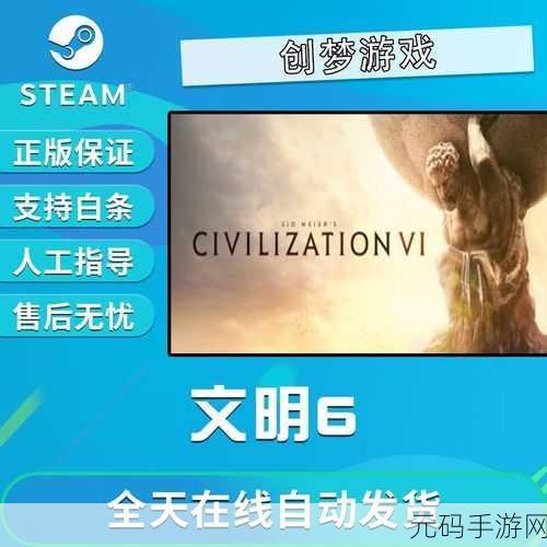 文明 6 手游全 DLC 内容解析与购买指南