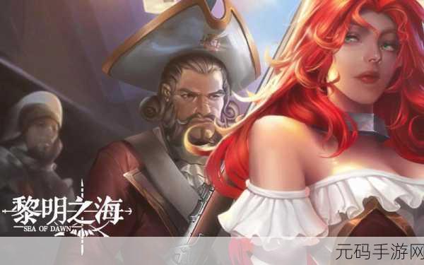 探秘黎明之海,非洲西部隐藏宝物大揭秘,航海家们的终极寻宝指南