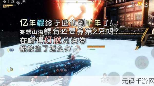 妄想山海腾影鲲进化揭秘,探索神兽的云端之旅