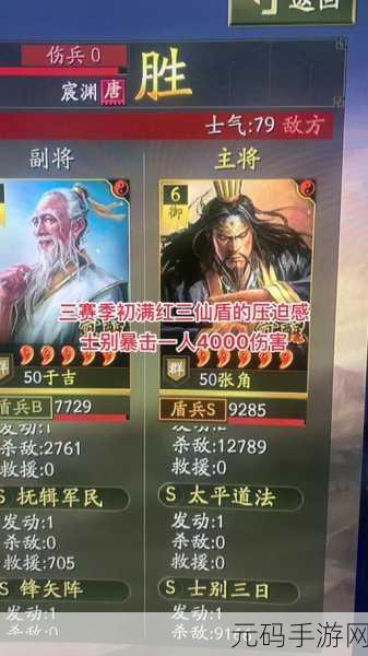 三国志·战略版，揭秘三仙盾S1赛季顶配战法搭配