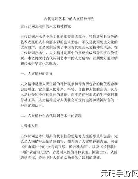 国外大但人文艺术完整版:1. 跨越时空的艺术对话:人文精神在全球文化中的交汇