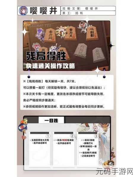 阴阳师,残局得胜天火坠全攻略指南