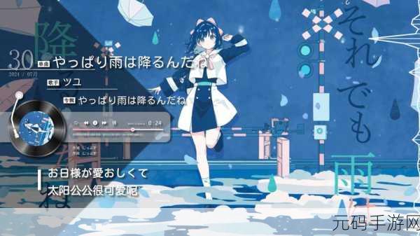 ツユ-やっぱり雨は降るんだね:当然可以!以下是一些关于《ツユ-やっぱり雨は降るんだね》的扩展标题建议: