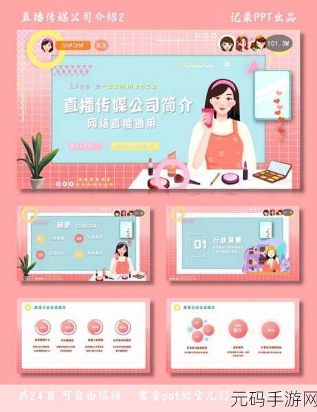 成品PPT的站免费直播有哪些：1. 探索免费直播平台：成品PPT的全新推广策略