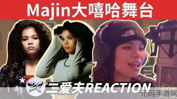 越南女RAPPERDISS大战：1. ＂越南女RAPPER对决：激情与智慧的碰撞