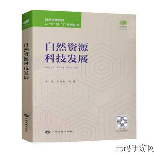 大地资源中文在线观看官网：1. 大地资源：探索自然与科技的完美结合