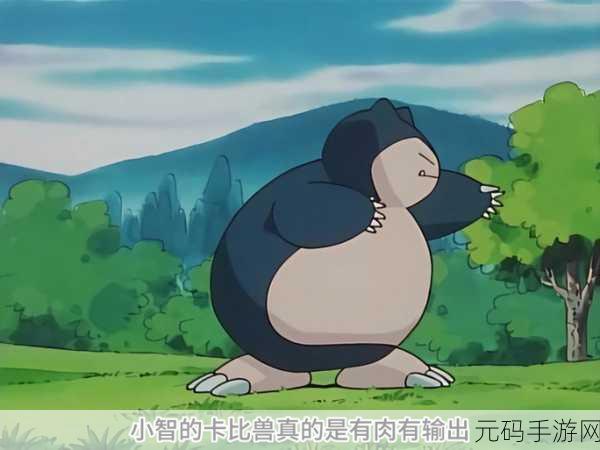 宝可梦剑盾，探索极巨化卡比兽的神秘踪迹