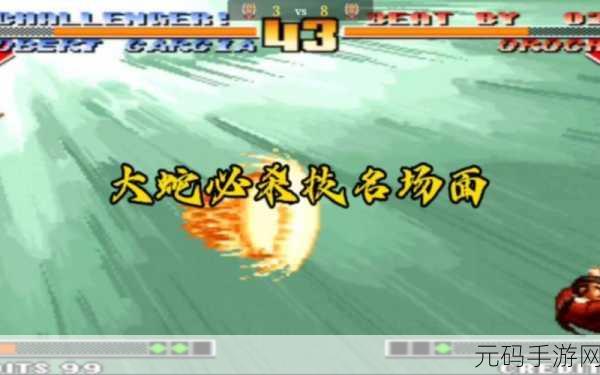 拳皇 97 大蛇神秘出场台词大揭秘及手游攻略