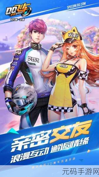 QQ飞车,解锁亲密新速度,高效刷亲密度秘籍大公开!