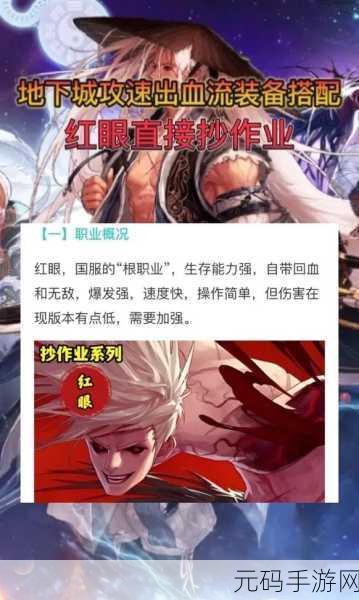 地下城与勇士红眼角色崛起,高性价比宝珠搭配策略揭秘