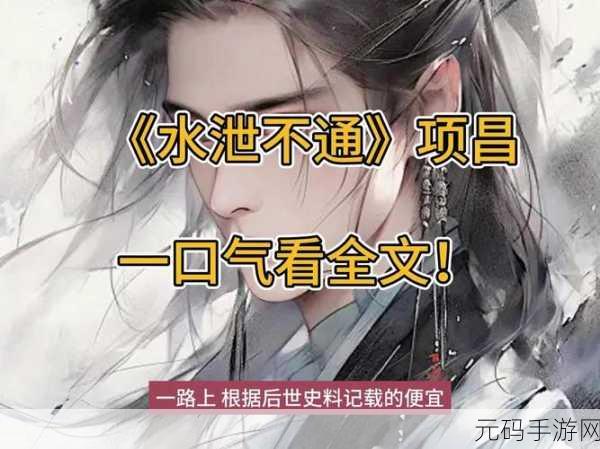 《水泄不通》金银原文:1. 《水泄不通:困境中的求生智慧