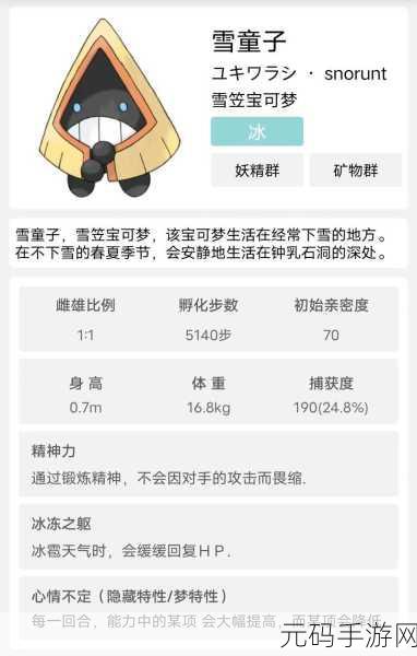 口袋妖怪复刻,夜巨人种族值揭秘,探索幽灵系神奇宝贝的奥秘