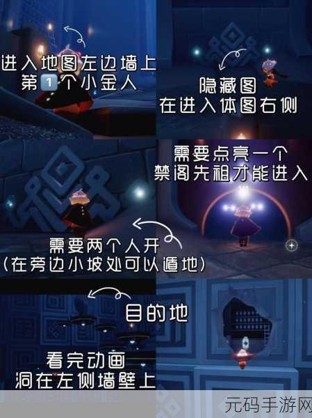 光遇探险新篇章,揭秘禁阁隐藏地图的奇妙之旅