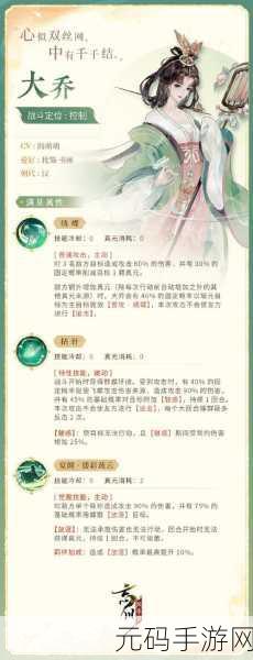 忘川风华录大乔阵容搭配全攻略,解锁战斗新境界