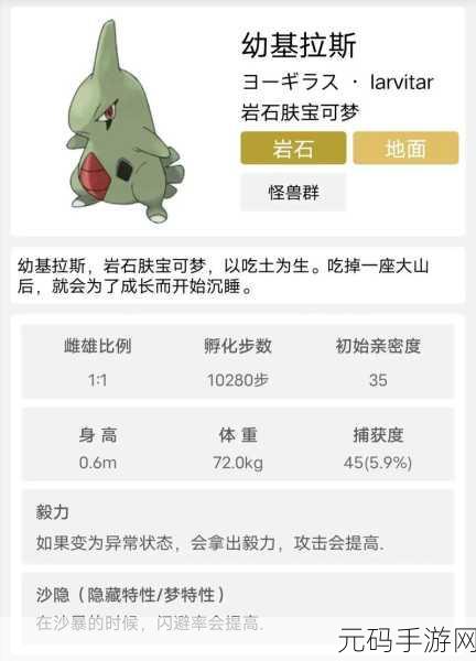 口袋妖怪复刻,揭秘班吉拉捕捉技巧与神秘现身地点