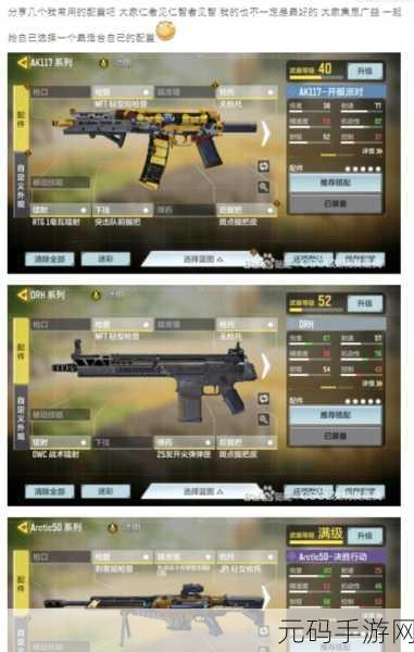 使命召唤手游生存模式，枪械选择与玩法全攻略