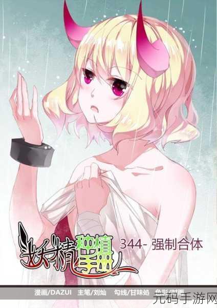 妖精漫画登录页面阅读弹窗：1. ＂探索妖精世界，登录后开启奇幻冒险！