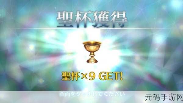 命运冠位指定圣杯用途大起底，解锁游戏无限可能