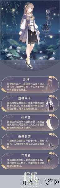 奇迹暖暖中秋套装踏云拂月获取全攻略