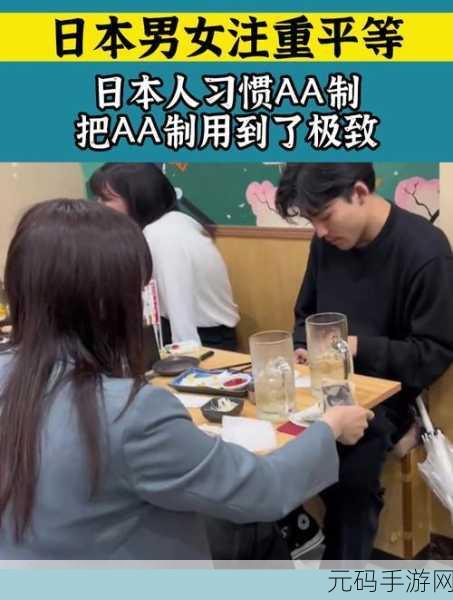 日本人AA制:1. "探索日本AA制:共享消费的智慧与乐趣