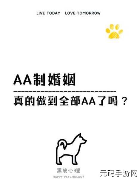 日本人AA制:1. "探索日本AA制:共享消费的智慧与乐趣