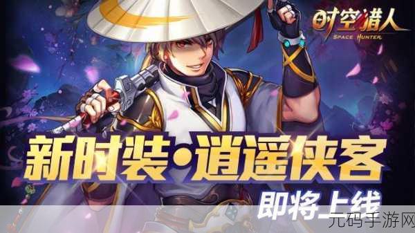时空猎人斩魂技能大揭秘，四大绝技助你称霸战场