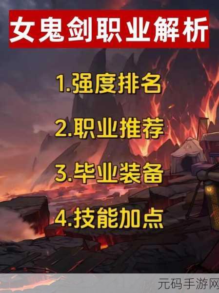 DNF 手游,女鬼剑士导师之谜全解析