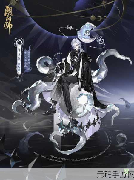 阴阳师手游SSR新式神荒,星辰之力,掌控命运轨迹