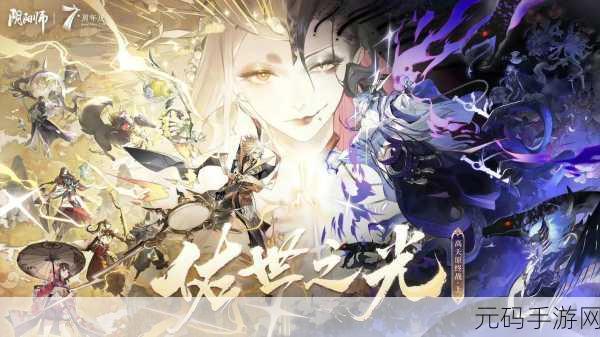 阴阳师手游SSR新式神荒,星辰之力,掌控命运轨迹