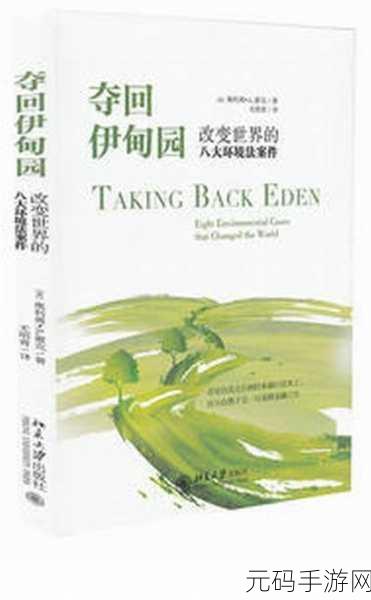 伊甸园一二三四地区的历史意义：1. ＂伊甸园地区：历史交汇与文化融合的见证