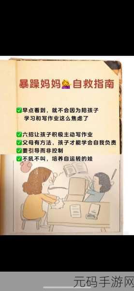 揭秘仨孩子的暴躁老妈:1. 揭秘三个孩子背后的暴躁妈妈真相
