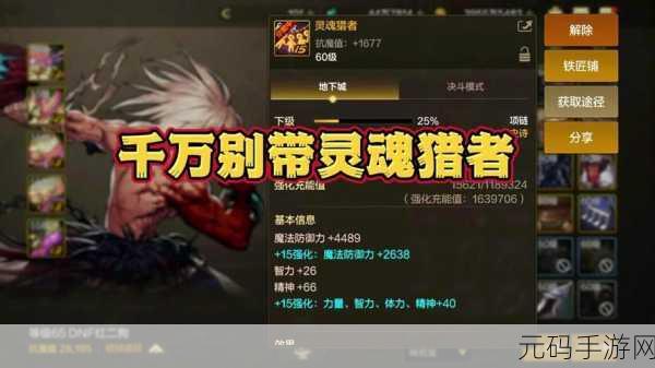 DNF90 版本灵魂猎者获取秘籍大公开