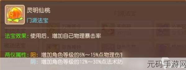 梦幻西游手游,解锁被动法宝搭配秘籍,战力飙升不是梦