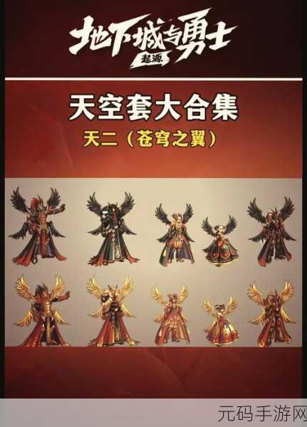 DNF手游玩家热议，苍穹之翼——天空三套装闪耀登场