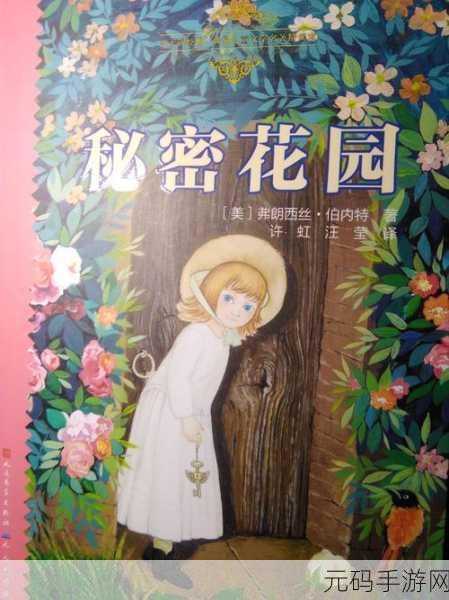 秘密花园app：1. 秘密花园：探索心灵的宁静与美丽