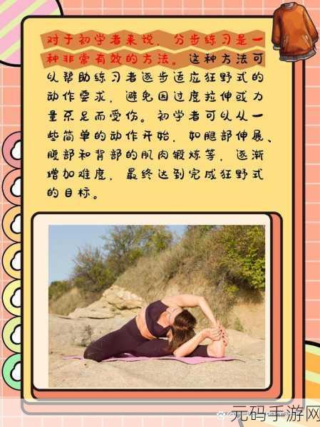 两种进入狂野式的方法有哪些随时进行点播:以下是关于两种进入狂野式的方法的拓展新标题建议,每个标题不少于10个字: