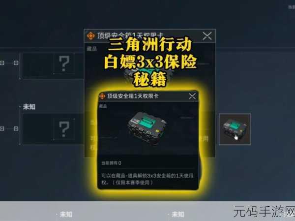 三角洲行动，3x3 安全箱获取秘籍大公开
