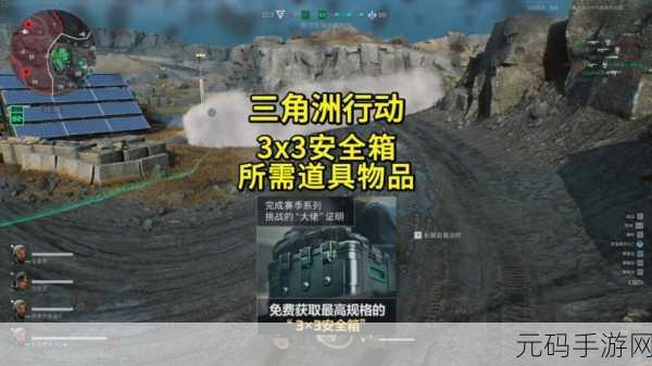 三角洲行动，3x3 安全箱获取秘籍大公开