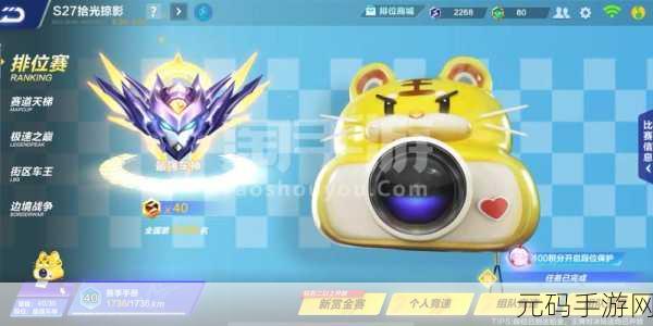QQ 飞车手游 S16 赛季车神专属奖励大揭秘