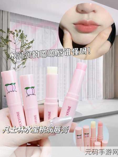 水蜜桃唇蜜嘟嘟唇:1. 水蜜桃唇蜜,打造水润嘟嘟诱惑