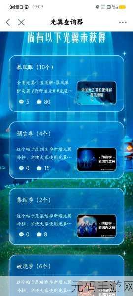 光遇晨岛光翼位置全揭秘,开启奇幻冒险之旅