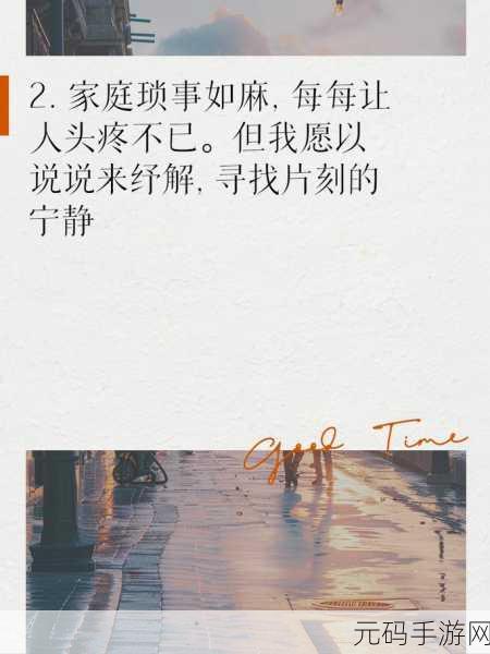 家庭大杂乱经典说说高志远：1. 家庭琐事的无奈与温暖交织