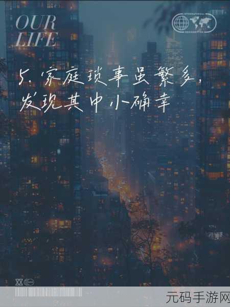 家庭大杂乱经典说说高志远：1. 家庭琐事的无奈与温暖交织